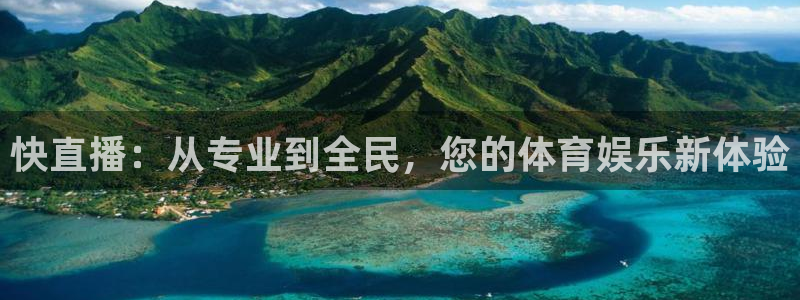 小九直播nba：快直播：从专业到全民，您的体育娱乐新体验