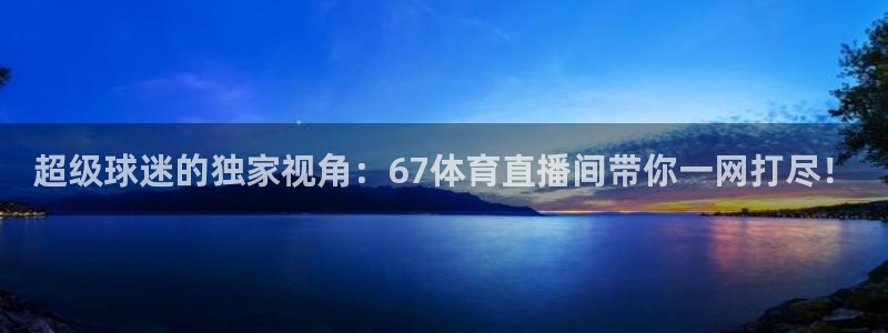 小九直播官方体育下载安装